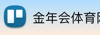 金年会体育网站 Logo